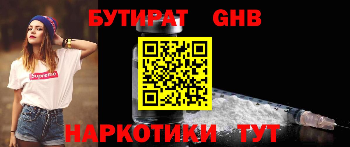 БУТИРАТ 1.4BDO Волгодонск