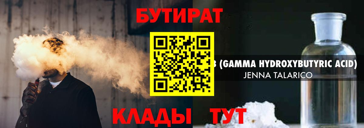 Волгодонск  Бутират  Вход с VPN  БУТИРАТ Butirat 