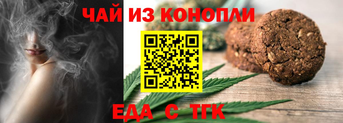 Еда ТГК конопля  Вход с VPN  Волгодонск 