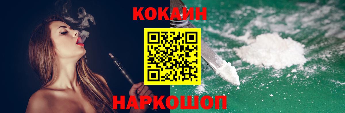 Волгодонск  КОКАИН Колумбийский  Вход с VPN  COCAIN 99% 