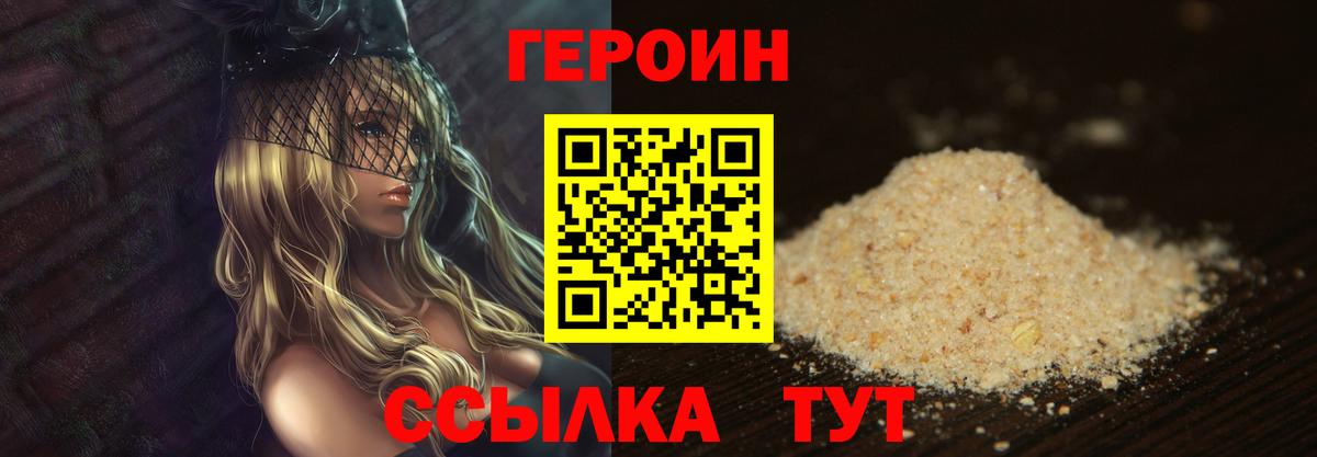 Героин герыч Волгодонск