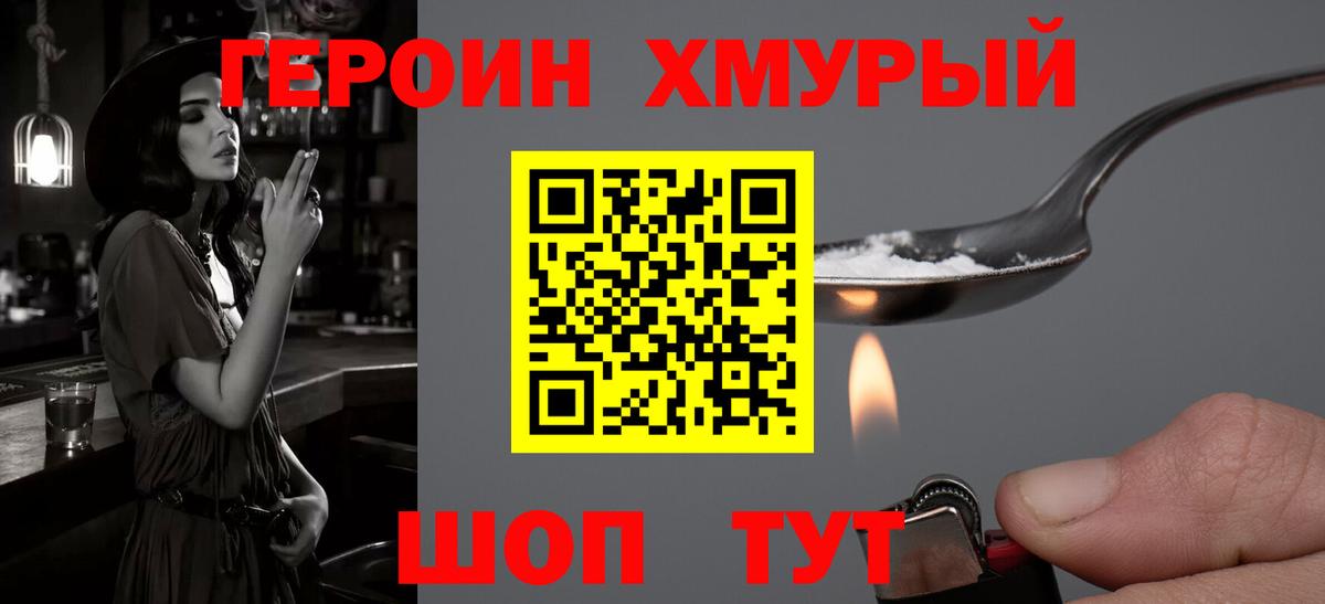 Волгодонск  ГЕРОИН  Вход с VPN  ГЕРОИН VHQ 