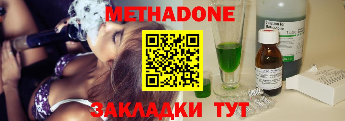 Метадон белоснежный  МЕТАДОН мёд  Волгодонск  даркнет наркотические препараты  Вход с VPN 