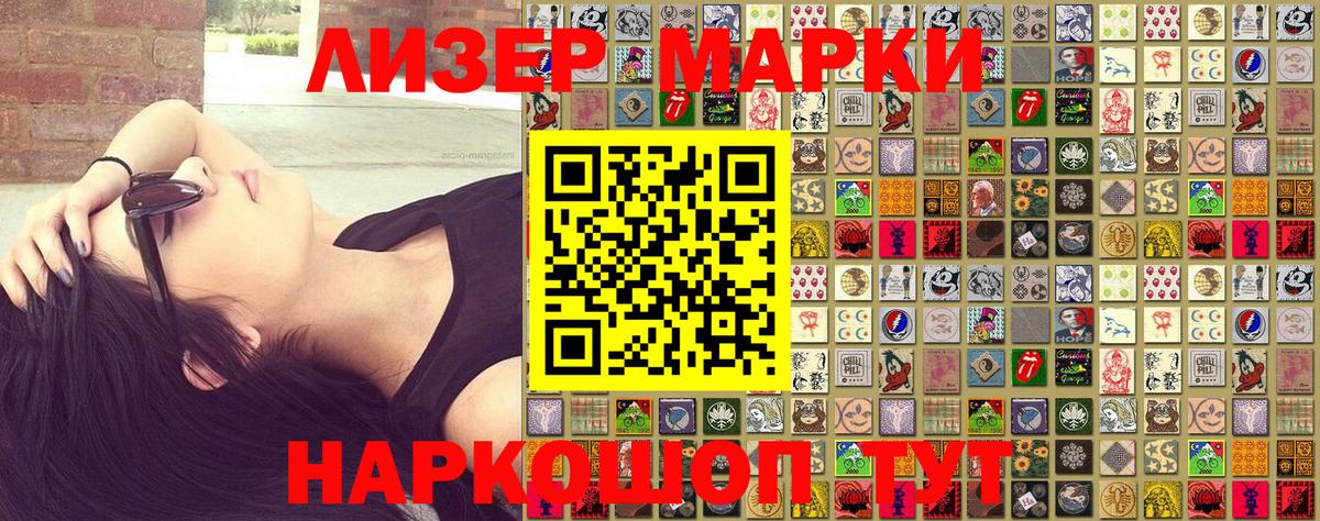 Марки NBOMe  Наркотические марки 1,5мг  Вход с VPN  Наркотические марки 1,5мг  Волгодонск 