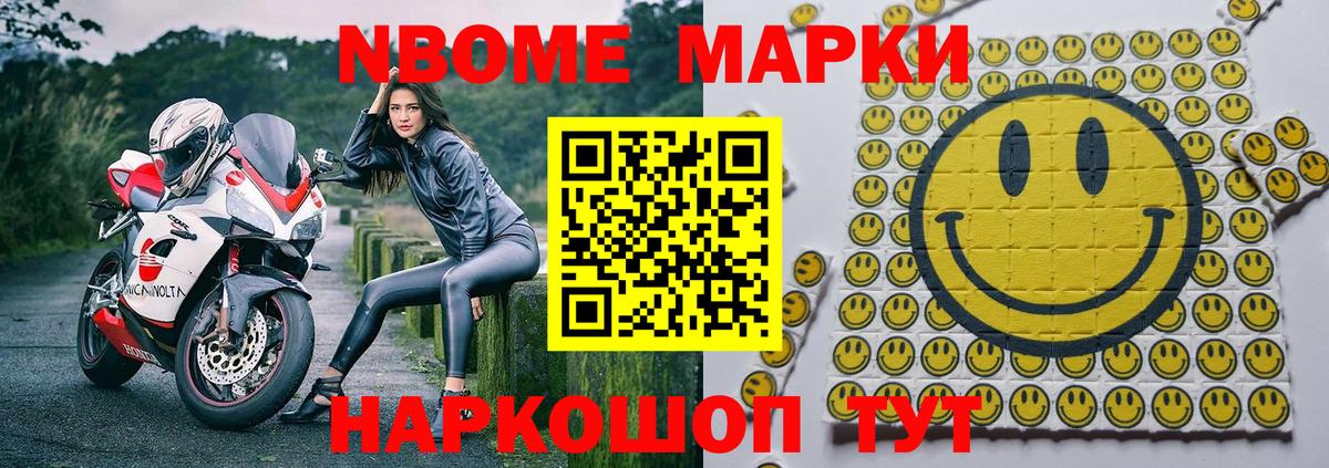 Марки N-bome 1500мкг Волгодонск